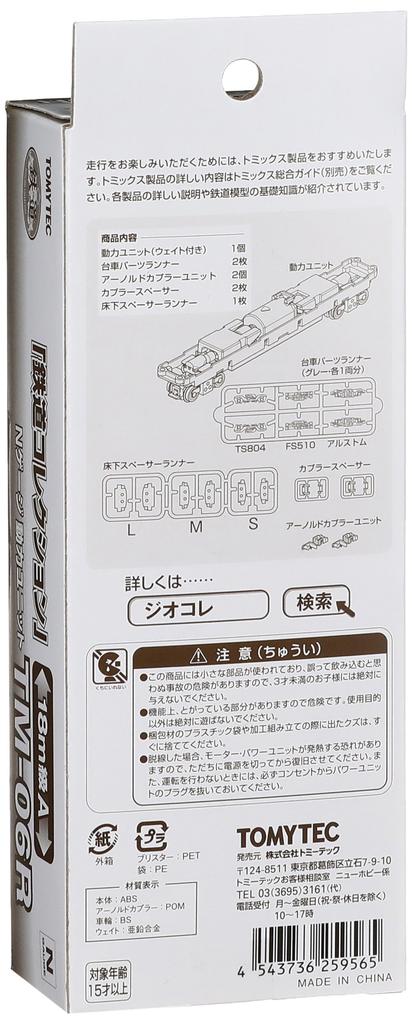 TOMYTEC Geocolle Railway Collection Power Unit 18m Class A Diorama Supplies TM-06R