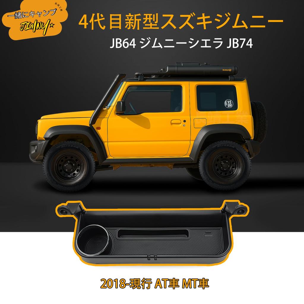 New Suzuki Jimny Passenger Side Storage Box JB64 Jimny Sierra JB74 Jimny Nomad JC74 Storage Drink Holder Drink Cup Holder Cup Holder Small Item