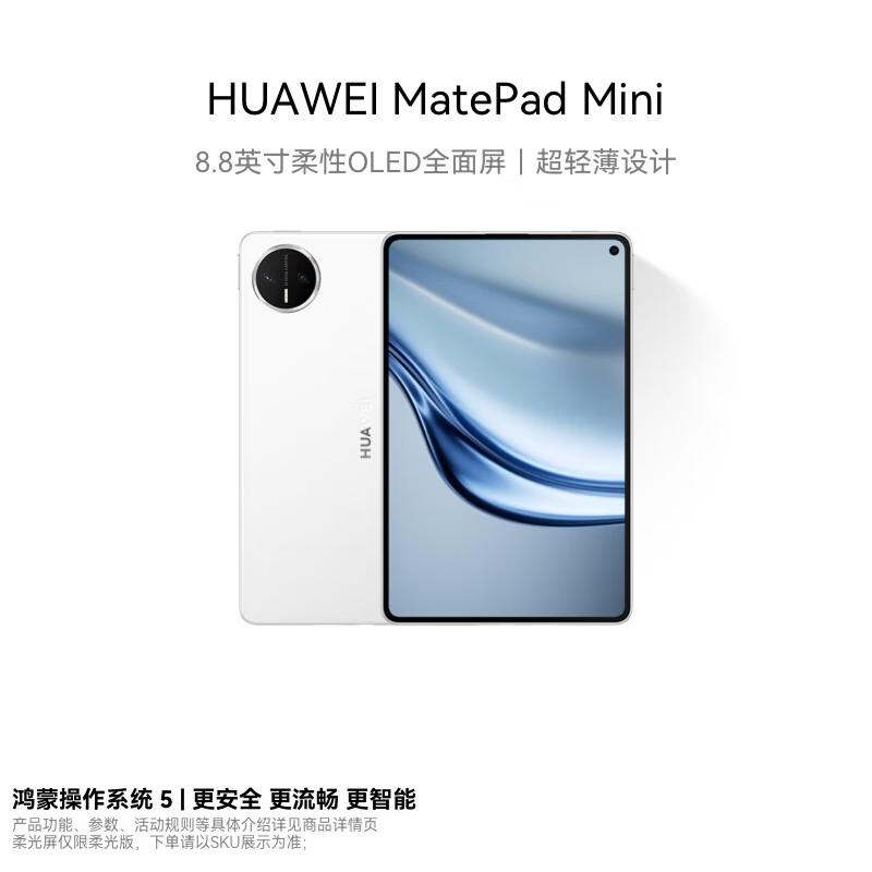 

Huawei MatePad Mini 8.8-inch OLED Tablet (CN version)