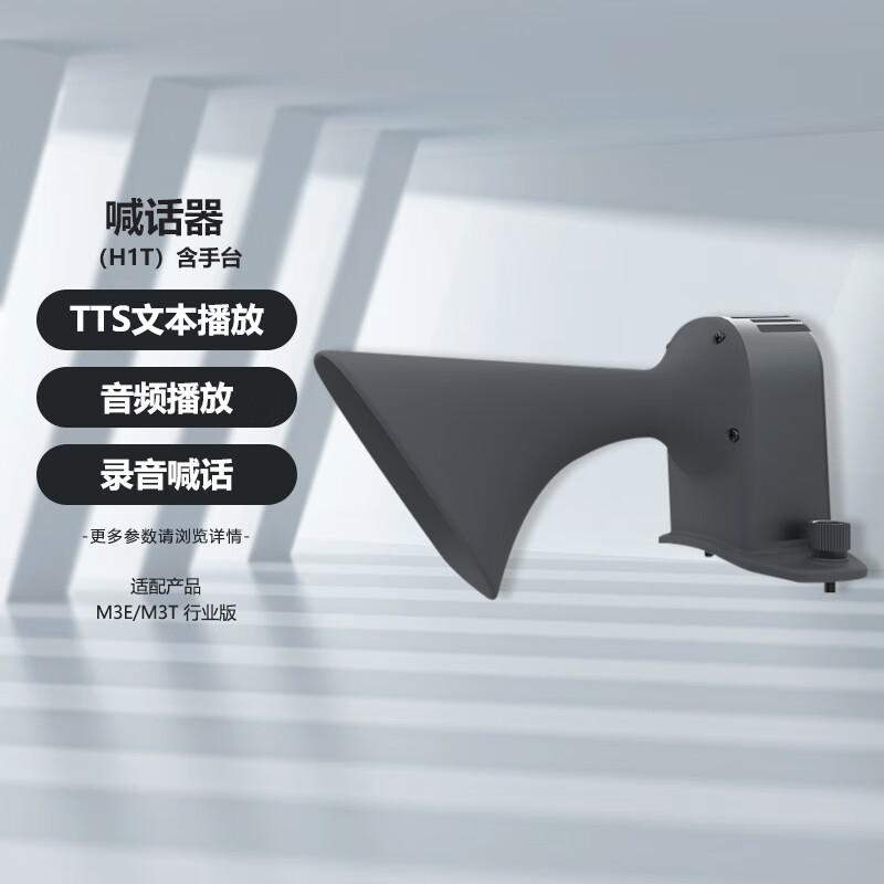 

DJI Mavic 3 Enterprise Series Loudspeaker H1T (CN version)