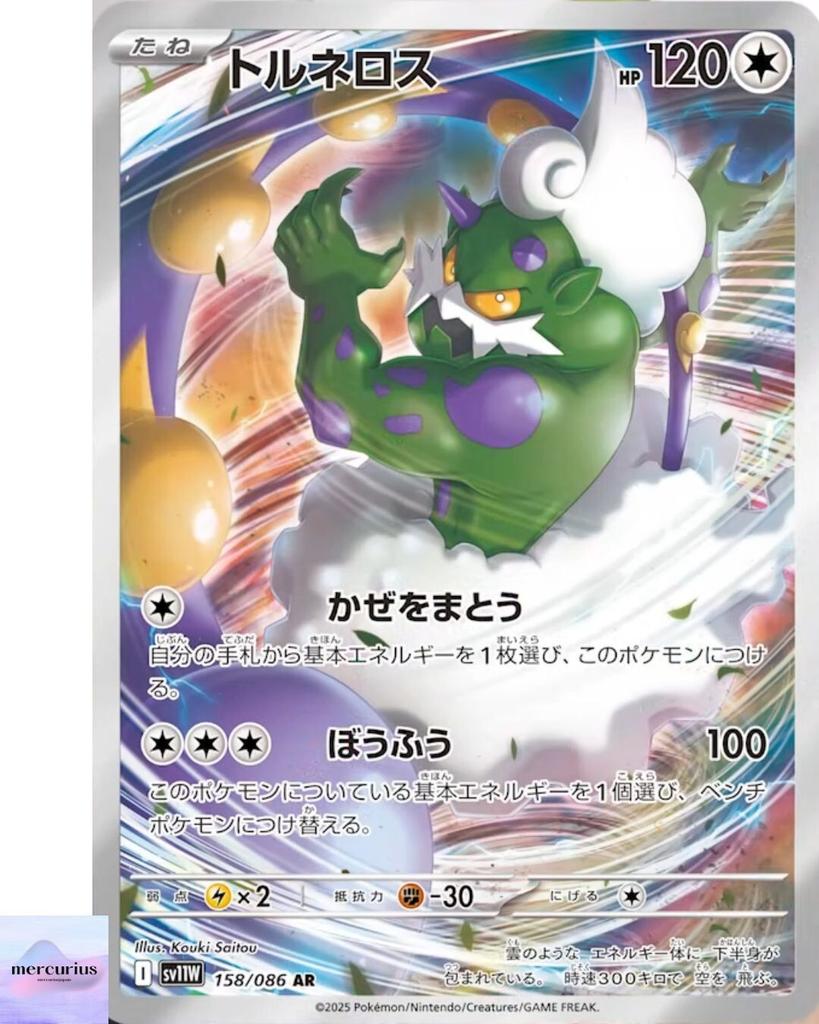 Tornadus AR 158/086 White Flare sv11W Pokemon Card Game Japanese NM