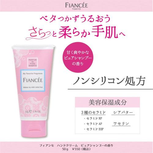 Fiancee Hand Cream, Pure Shampoo Scent, 50g