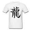 Chinese Character Type T Shirt For Unisex Black China Dragon Symbol Tshirt 100 Organic Cotton Traditional T Shirts Cool