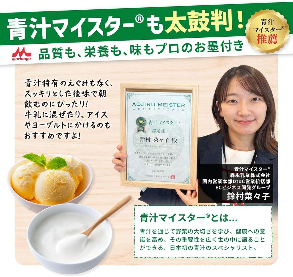 Milk Industry Morinaga Breakfast Green Juice packets per Made in Japan with organic barley and young dietary and vitamins for a nutritious powder