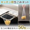 TOREJAX Kitchen Garbage Net Floating Suction Includes 50 Drainer Rack, Pad, Distortion-resistant, Nets, (White)