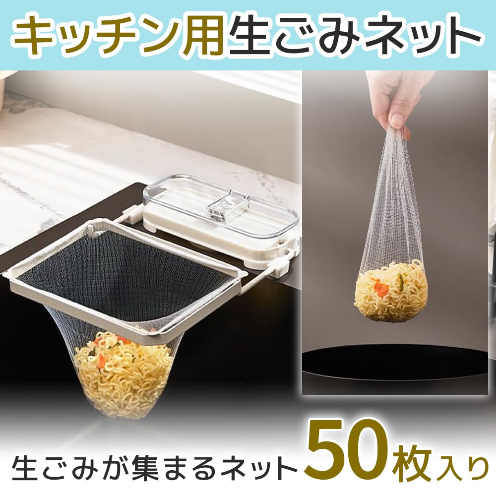 TOREJAX Kitchen Garbage Net Floating Suction Includes 50 Drainer Rack, Pad, Distortion-resistant, Nets, (White)