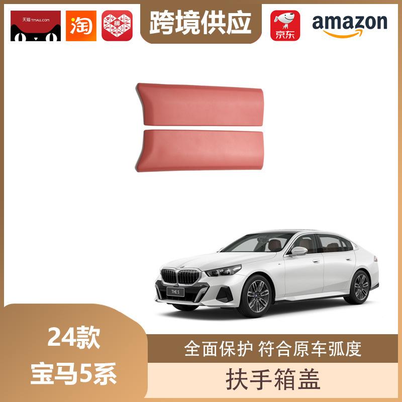 24 BMW 5 Series Armrest Cover in Sea Blue and Burgundy Red Sea Blue Armrest Cover