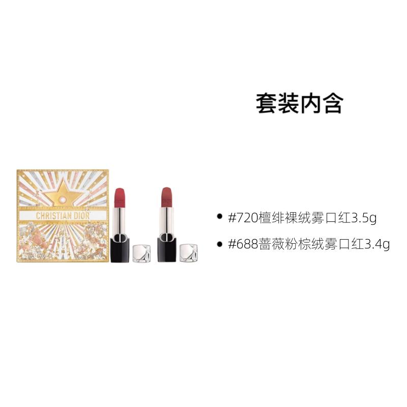 DIOR Lipstick Two-piece set: #720 Sandalwood Nude Velvet Mist Lipstick 3.5g + #688 Rose Pink Brown Velvet Mist Lipstick 3.4g