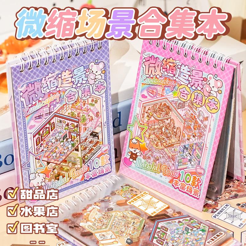 20in1/10in1 DIY Landscape Sticker Cartoon 3D Scene Collection Book Album Student DIY Game Birthday Gift for Kid Girl Child