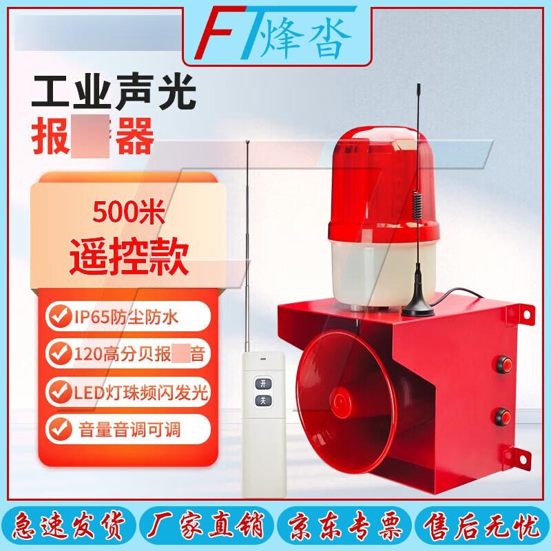 Remote Control Horn Alarm System