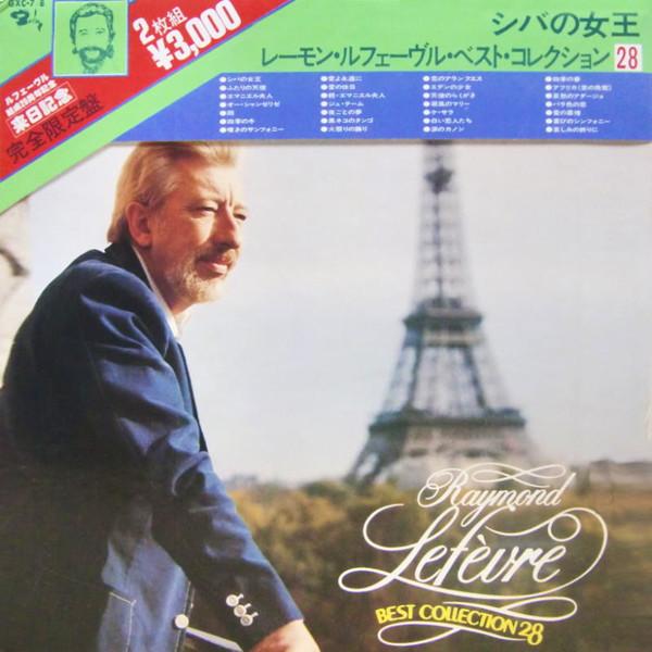 

LP Record RAYMOND LEFVRE ET SON GRAND ORCHES Best Collection 28 GXC78 BARCLAY 1977 Japan Jazz Used