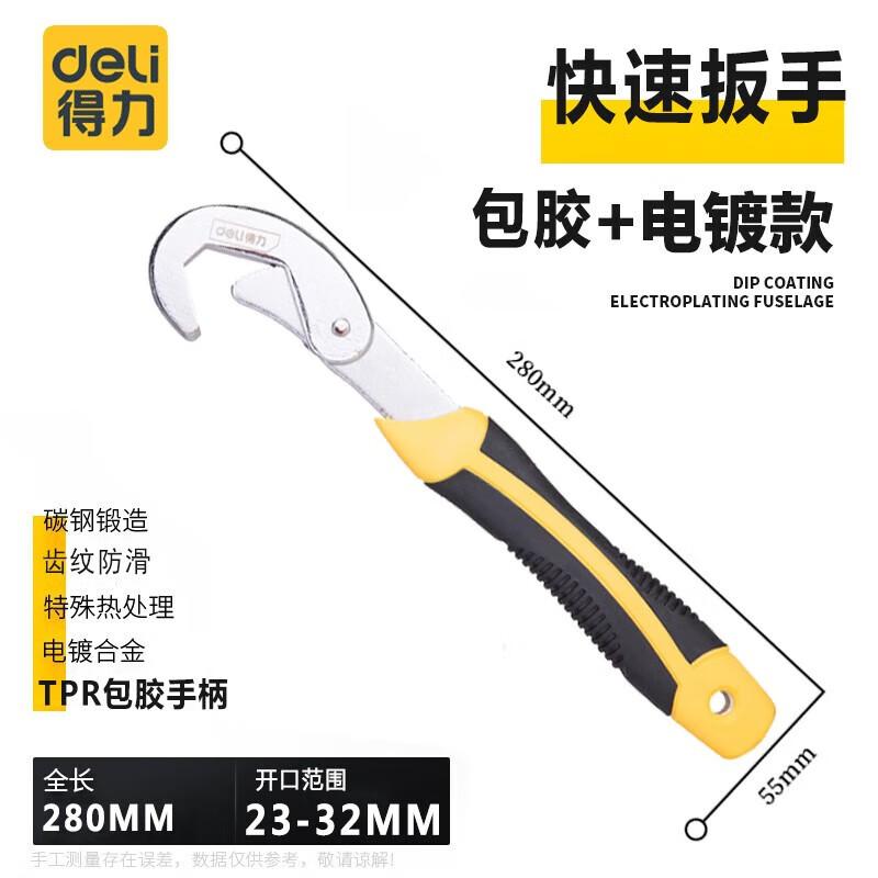 Deli Multi-Function Adjustable Wrench Set