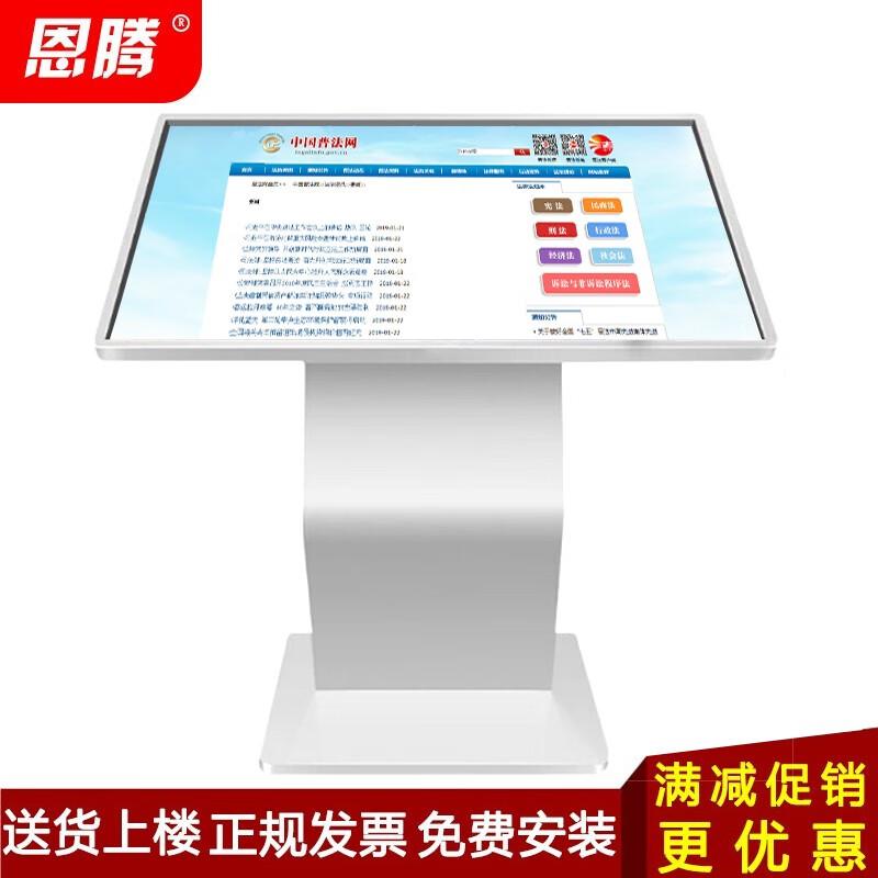 

EnTeng Smart Public Legal Service Multimedia Terminal