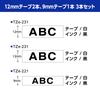 Brother Industries Laminate Tape x 2 x 3 roll [Genuine Brother] P-touch TZe-CTN03V3 (TZe-231 rolls, TZe-221 pack) White, White, White, 12mm/9mm
