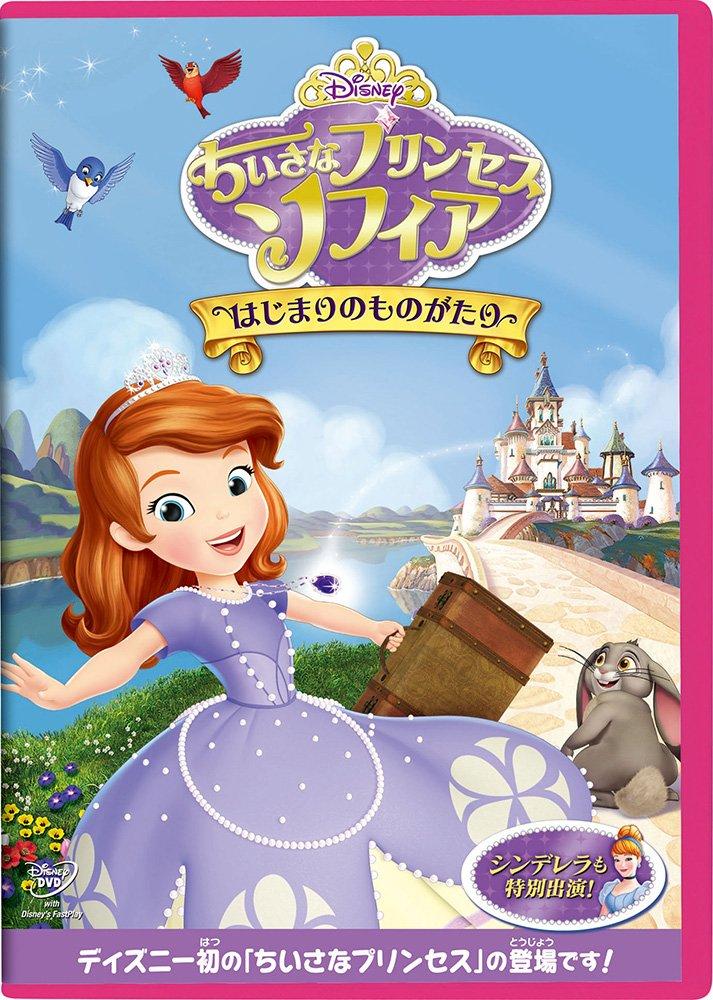 Sofia the Beginnings First [DVD]