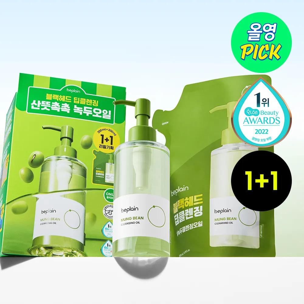 beplain Mung Bean Cleansing Oil 200ml Set (+Refill 200ml)