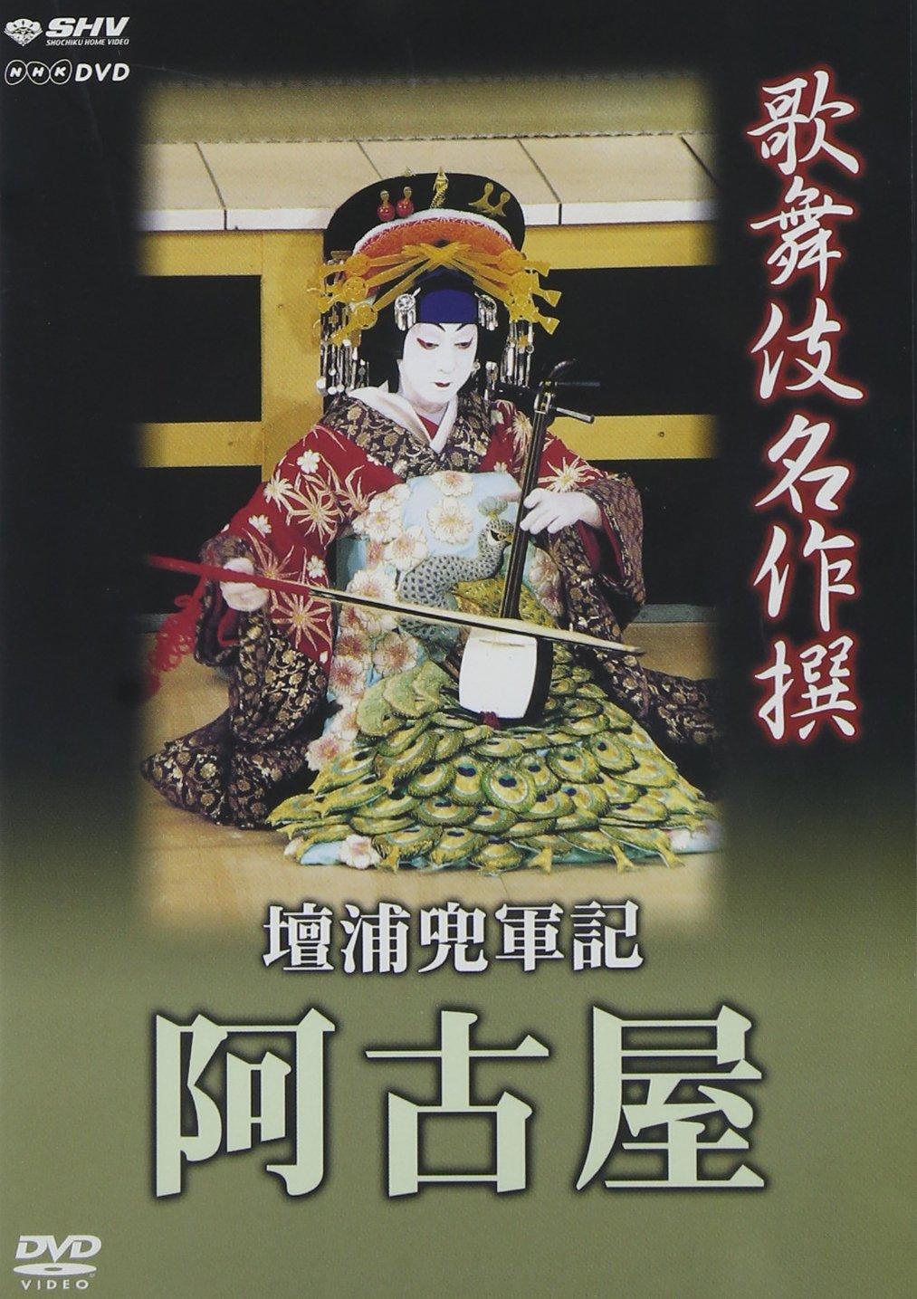 

Kabuki Theater - Akoya: The Courtesan Akoya