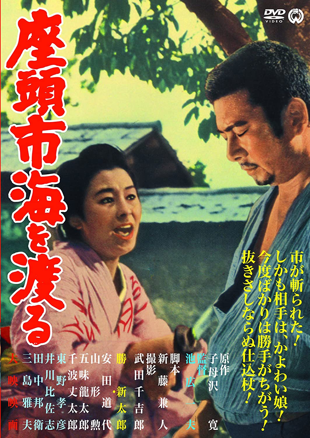 

DVD DVD - Cross the Zatoichi Sea Japan Movies & DVD Used
