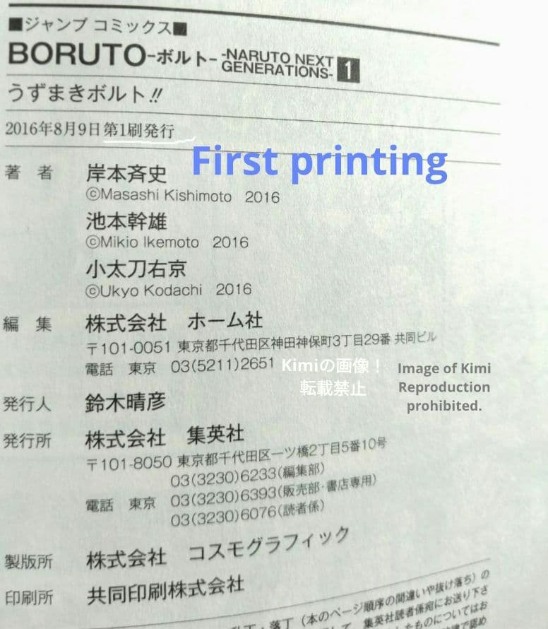 Boruto Manga Vol 1 Comic Book 2016 First Edition First Printing Mikio Ikemoto Ukyo Kodachi Masashi Kishimoto NARUTO NEXT GENERATIONS Jump Comics Japan