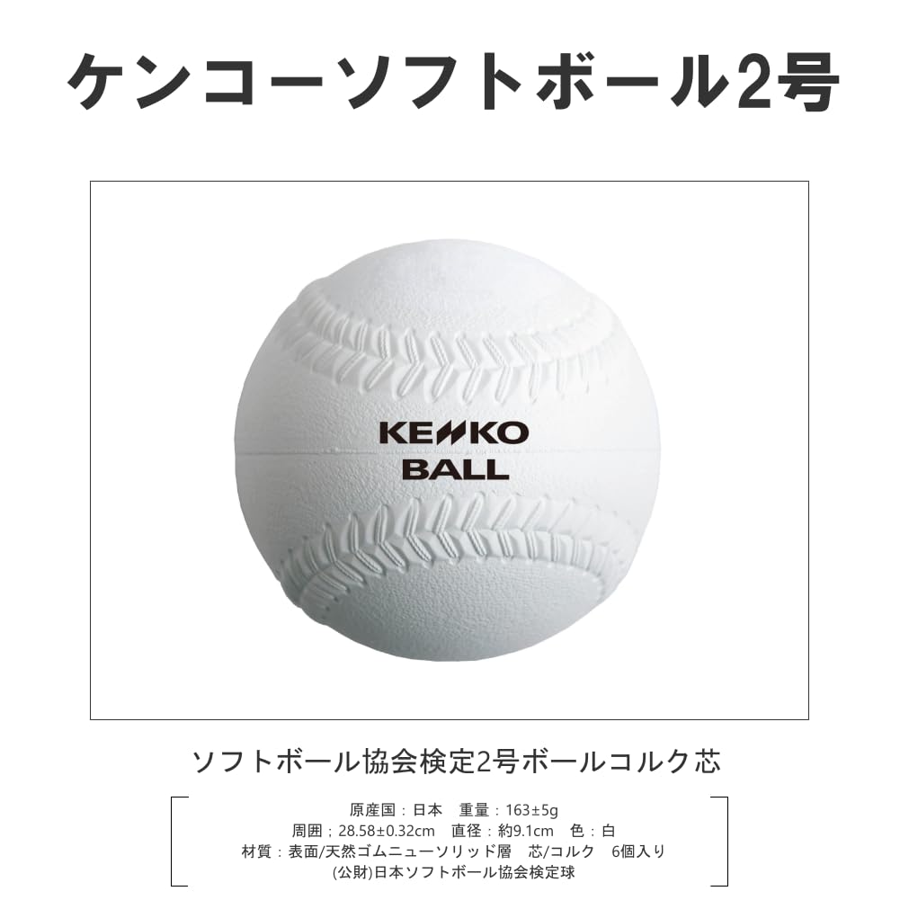 Nagase Kenko New Kenko Softball 2 Cork Core 1 Box (KENKO) No. (6 Pieces) S2C-NEW