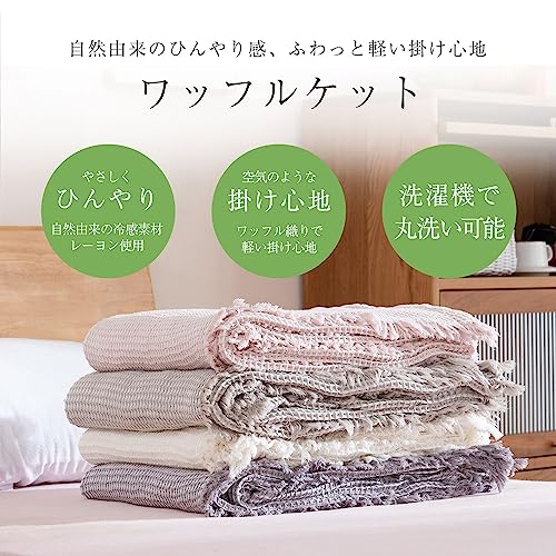 Simple Fresh Fringed Waffle Towel Blanket, Single (Gray), 140 x 190 cm, Made with Rayon and Waffle Fabric for a Dimpled Texture, Perfect for Spring, S