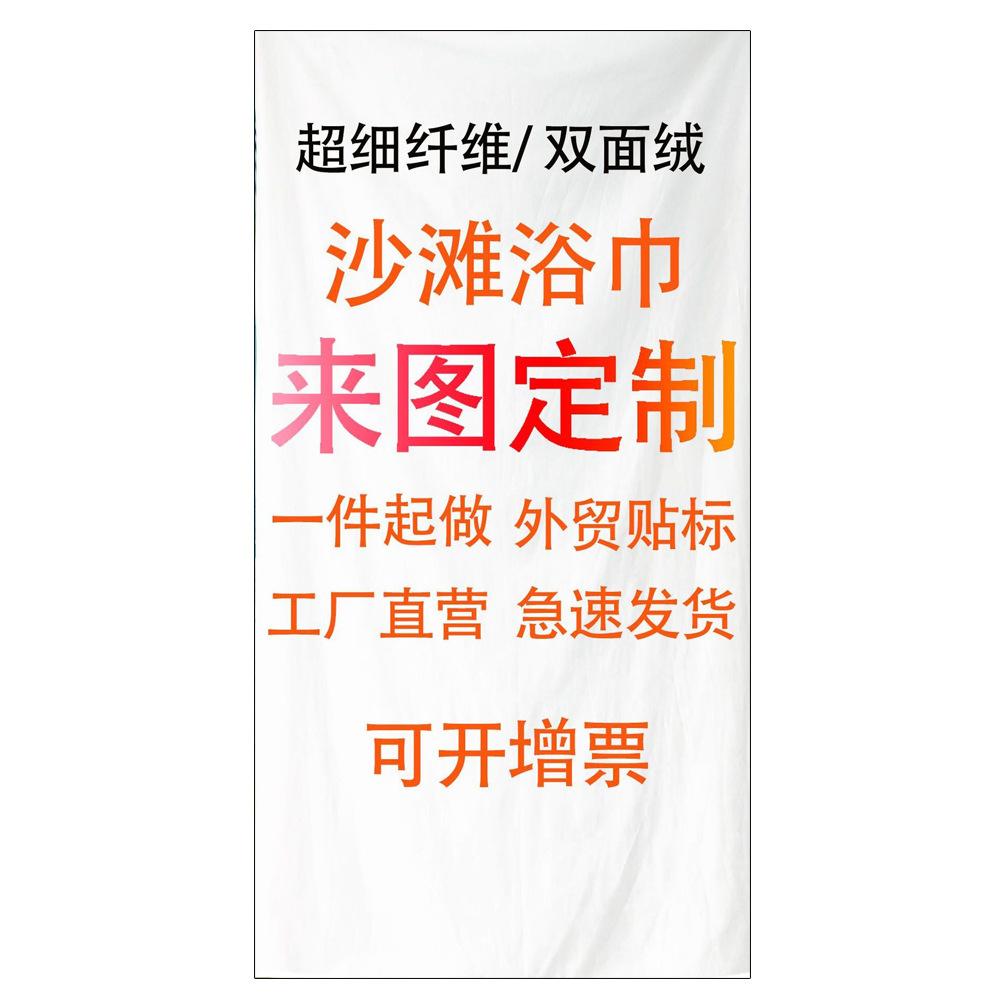 Microfiber Beach Towel Digital Printing Quick-Drying Double-Sided Velvet Class A Large Bath Towel Plus Towel