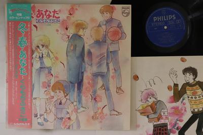 LP Record ANIME - Winter, Spring, You S7112 Nippon Phonogra 1982 Japan Obi Anime/Game Used