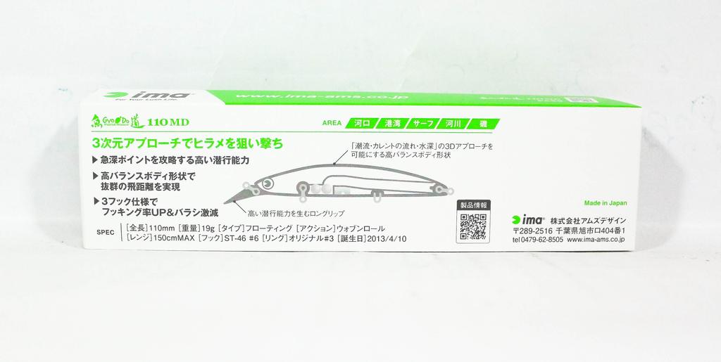Ima Gyodo 110 MD Sinking Lure 103 (4528)