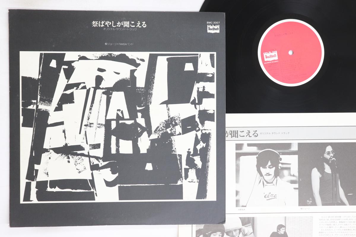 

LP Пластинка GEORGE YANAGI - Matsuri Bayashi Ga Kikoeru BMC3007 BOURBON 1977 Япония Японские саундтреки Б/у