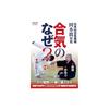 Japanese Traditional Aikijujutsu Master Makoto Okamoto [Why Aiki?] All Your Questions About Aikido - Daito-ryu Answered! [DVD]