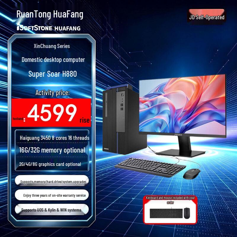 Ruantong Huafang Chaoxiang H880 Desktop PC (CN version)