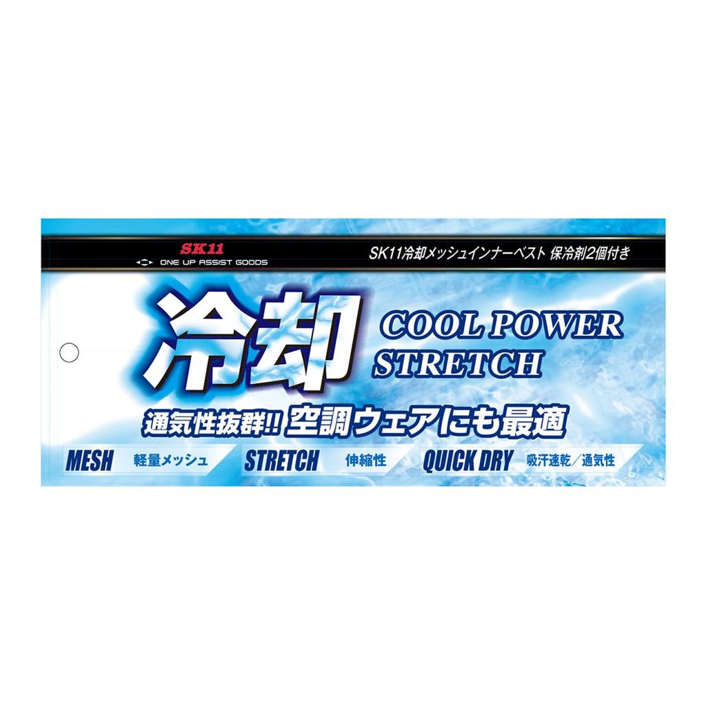 SK11 Cooling Mesh Inner Vest 1000-BLK-F