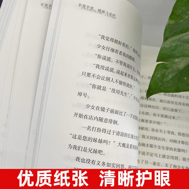 Don't Cry, Don't Cry, Fly Away in Pain Novel Sanqiu Net Campus Youth Literature Light Literature Works Comic Adapted Novels