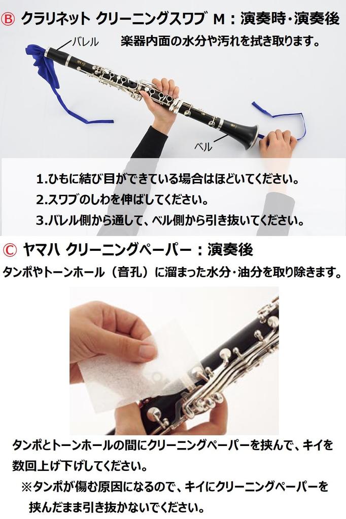 YAMAHA KOSCL6 Clarinet Wind Instrument Care Kit. Includes Essential Items for Daily Care. Perfect for Beginners and Those Purchasing a New Instrument.