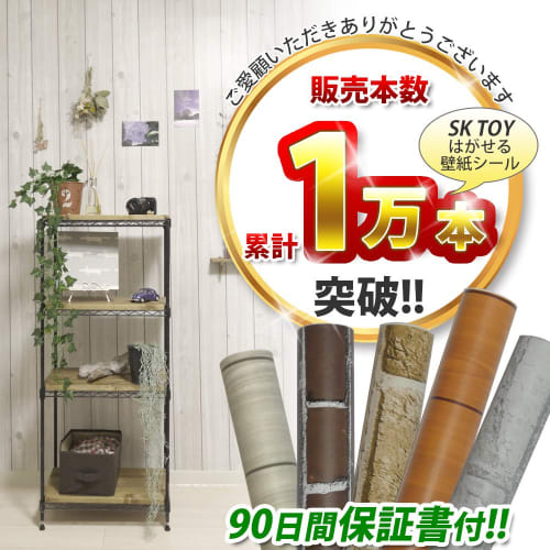 SK TOY [Rental Friendly] Easy-to-Remove Wallpaper Sticker, Wood Grain (45cm x 10m, Gray x White) [Includes DIY Instructions for Rentals] Waterproof Su