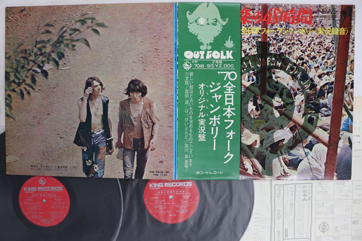 

LP Record VARIOUS HAPPY END WATARU TAKADA 48 Hours of Nature And Music KR70189 KING 1970 Japan Obi Japanese PopRock Used