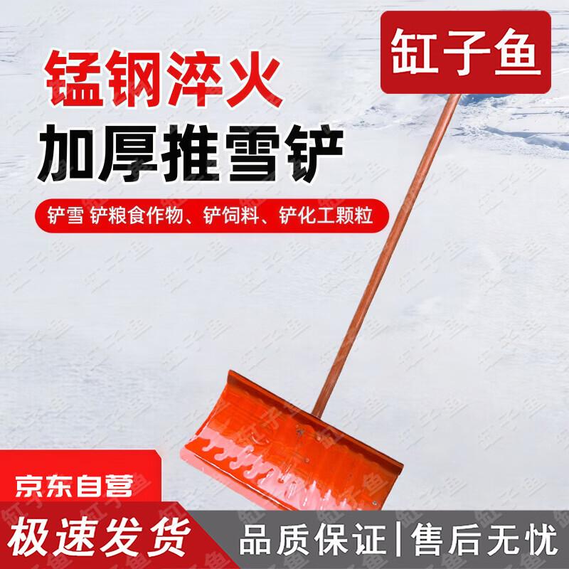 Heavy Duty All-Steel Quenched Snow Shovel and Pusher