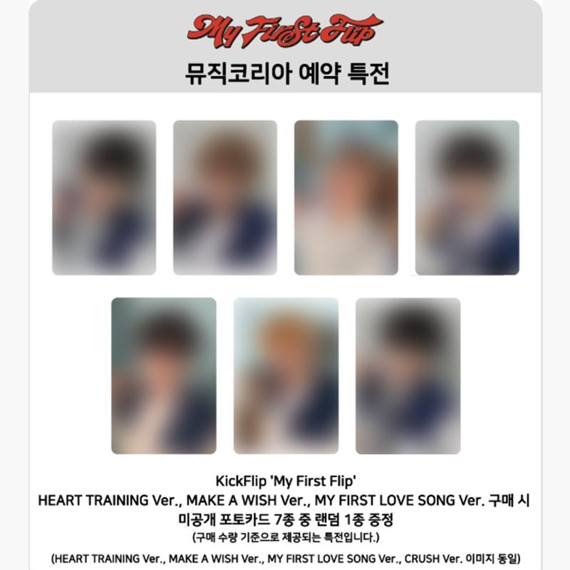 

[Предзаказ] Кикфлип – [Мой первый фли] (+Онлайн-выгода) POB MUSICKOREA SET 3EA