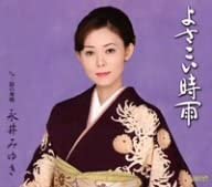 

CD MIYUKI NAGAI - Yosakoi shigure TECA12093 Japan Japanese Enka Used