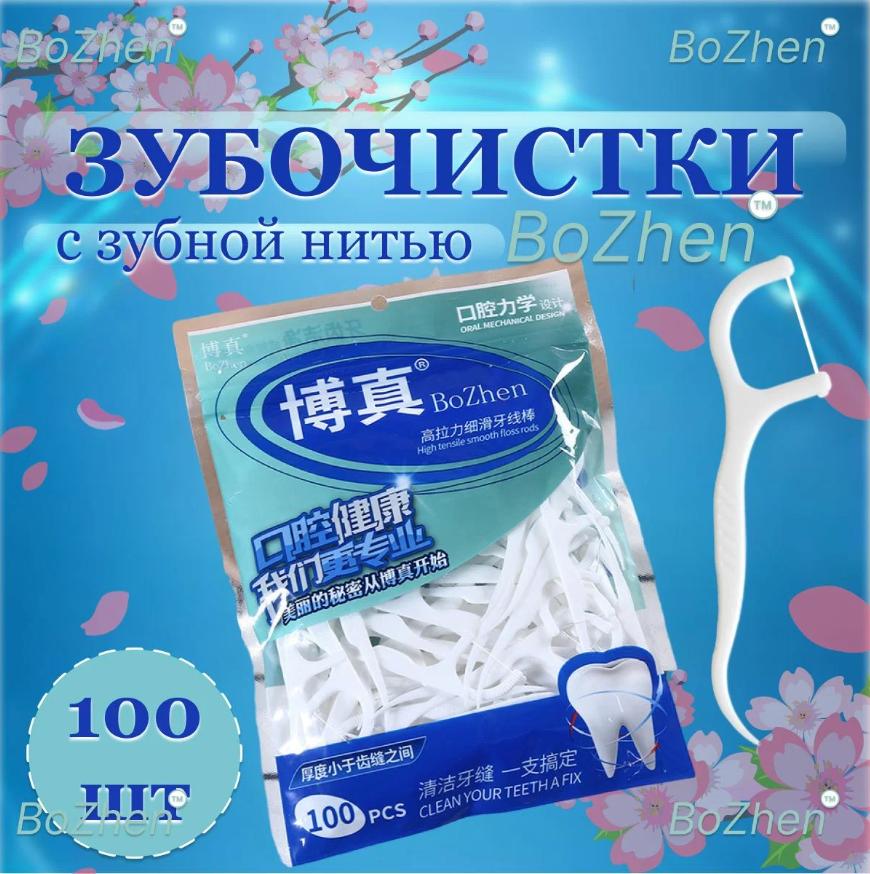 

Одноразовые зубочистки, ультратонкая зубная нить