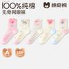 Children's Cotton Mesh Socks