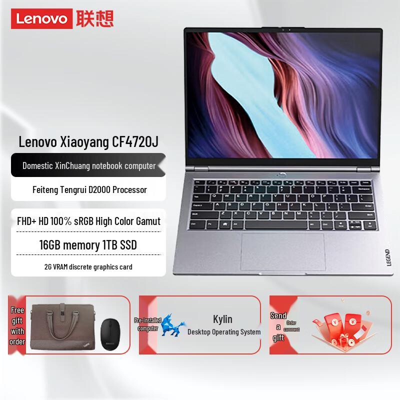 Lenovo Zhaoyang CF4720J Xinchuang Notebook (Phytium D2000, 14-inch) (CN version) Kylin V10GF Trial