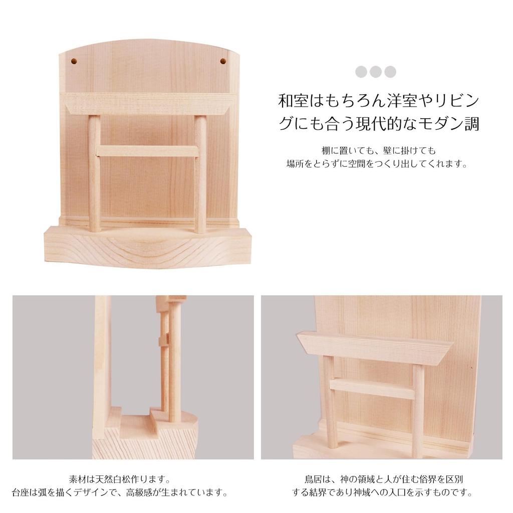 Shinto Shrine Set [Torii Gate with Paper Amulet Stand + Cloud Board + Chrysanthemum Base + Double-Sided Tape] Made of White Pine, Wall-Mounted &