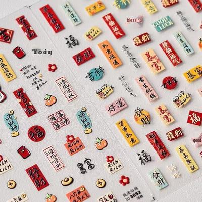 Gold Stamped Calligraphy Hanzi Nail Art Stickers: Embossed Persimmon Ruyi, Congratulations, Good Luck & Wealth