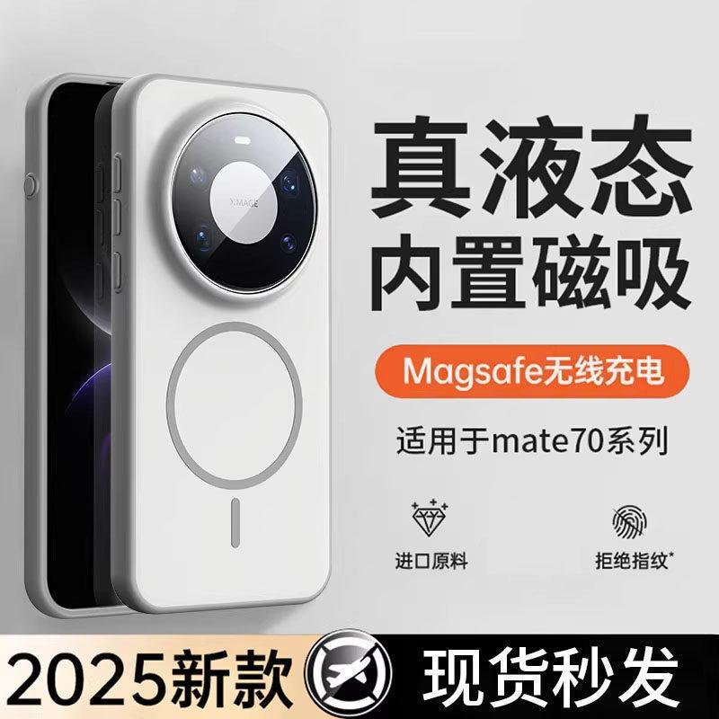 Applicable To Huawei Mate80Pro Mobile Phone Case New Mate80promax Skin-sensitive Magnetic Suction Mate70pro Matte