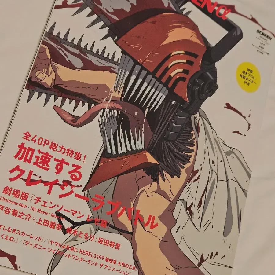 

Человек-бензопила Реге Издание Япония Кино Экран Журнал Постер Включен