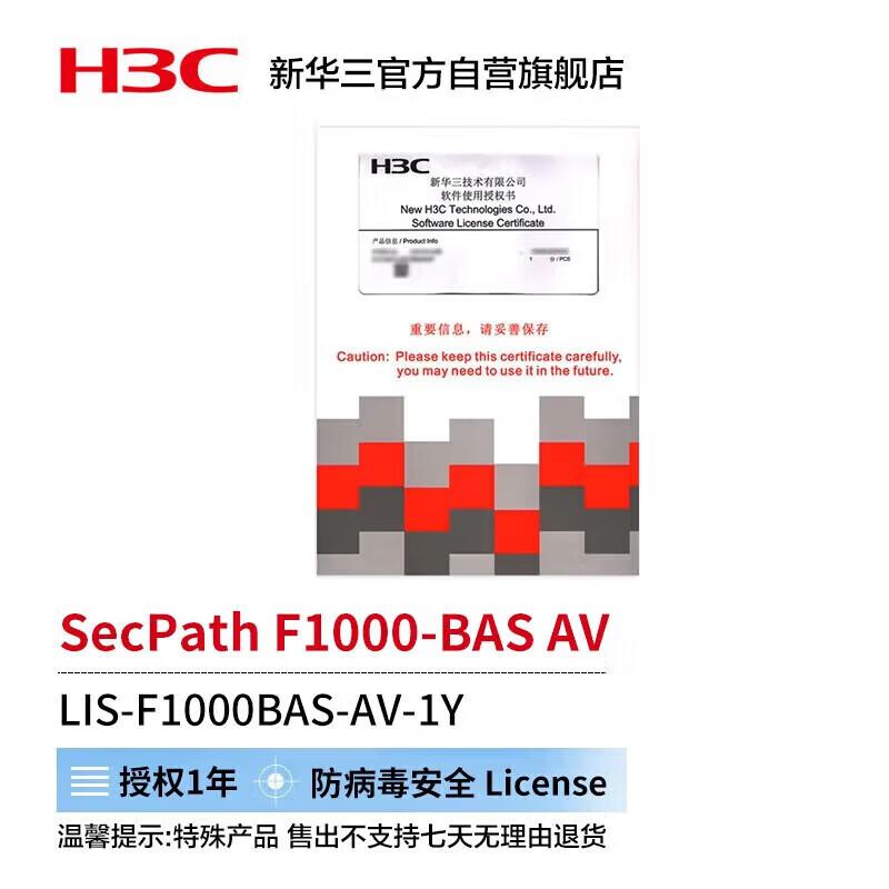 H3C LIS-F1000BAS-AV Antivirus Security License