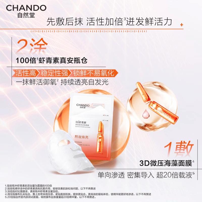 CHANDO Astaxanthin Firming & Brightening Ampoule Mask Set