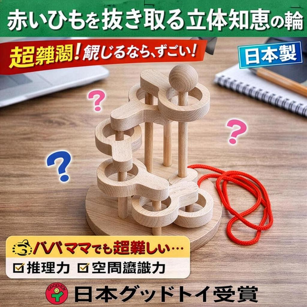 Wooden Brain Training Puzzle (6-tier) - Brain Activation Toy, Japan Good Toy Award Winner, Educational Toy, String Removal, Brain Exercise, Ranking, A