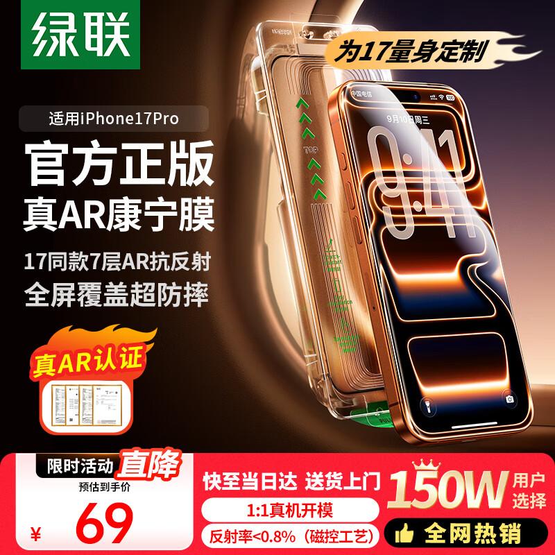 Ugreen AR Anti-Reflective Tempered Glass Screen Protector